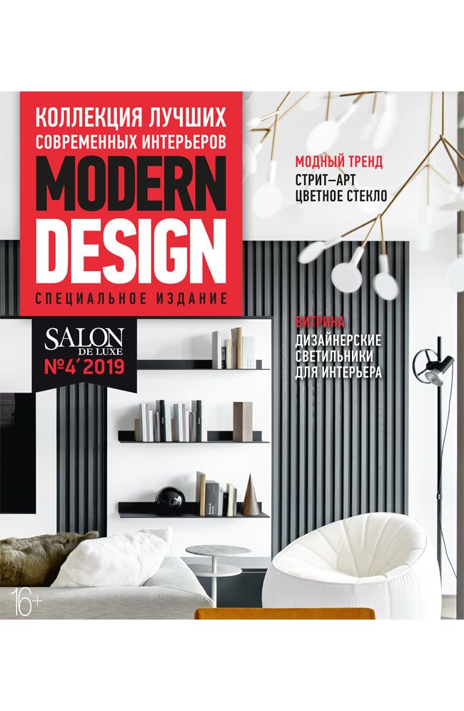 Проект дизайн-бюро Bellardo в новом выпуске MODERN DESIGN - дизайн-бюро Bellardo | фото 4